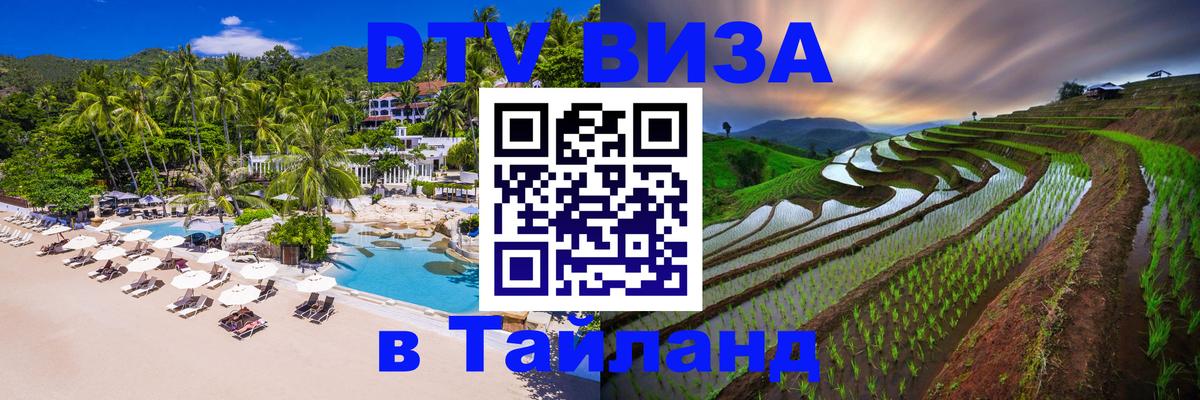 Visa в Таиланд 