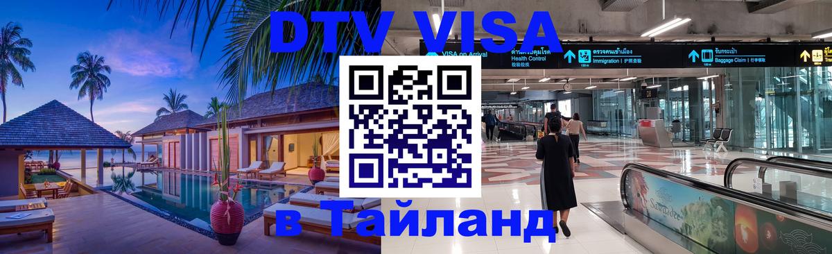 Оформление DTV визы под ключ: стоимость и тарифы, только загранпаспорт - 04.10.2025 
