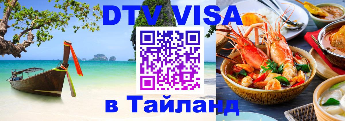 Сколько стоит DTV виза — актуальные цены, оформление даже без документов - 07.01.2026 